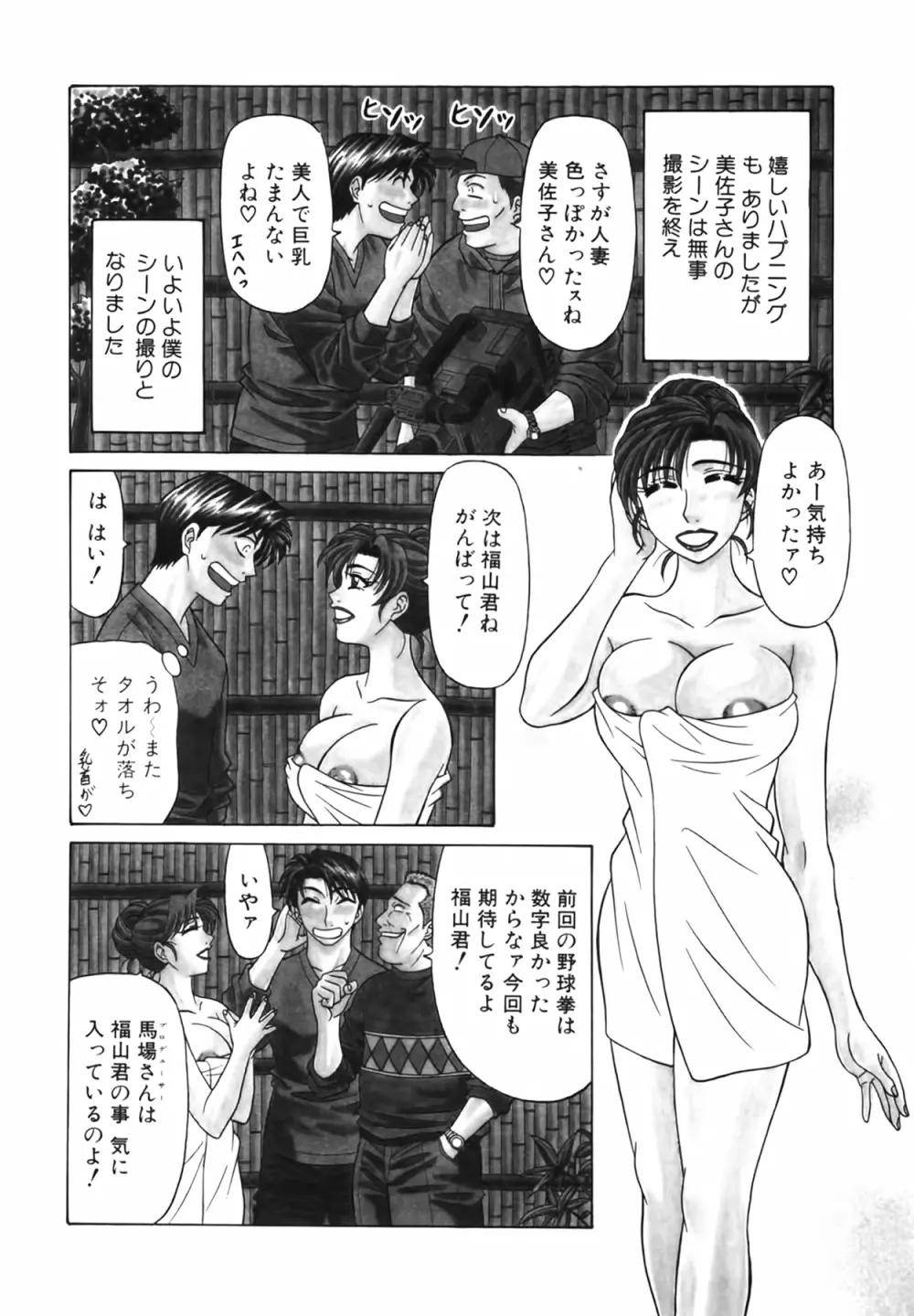 キャスター 夏目玲子の誘惑 Vol.1 Page.151