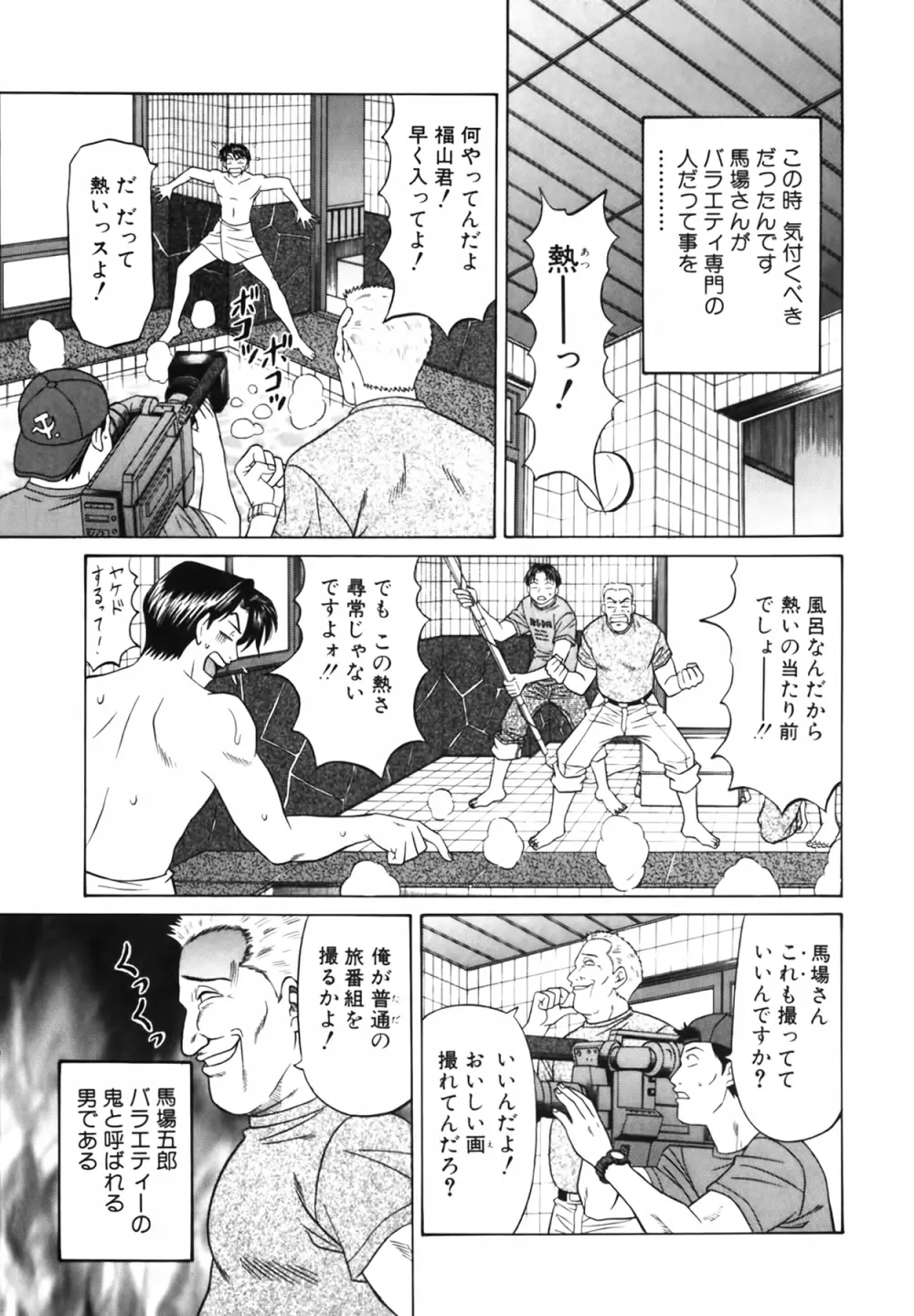 キャスター 夏目玲子の誘惑 Vol.1 Page.152