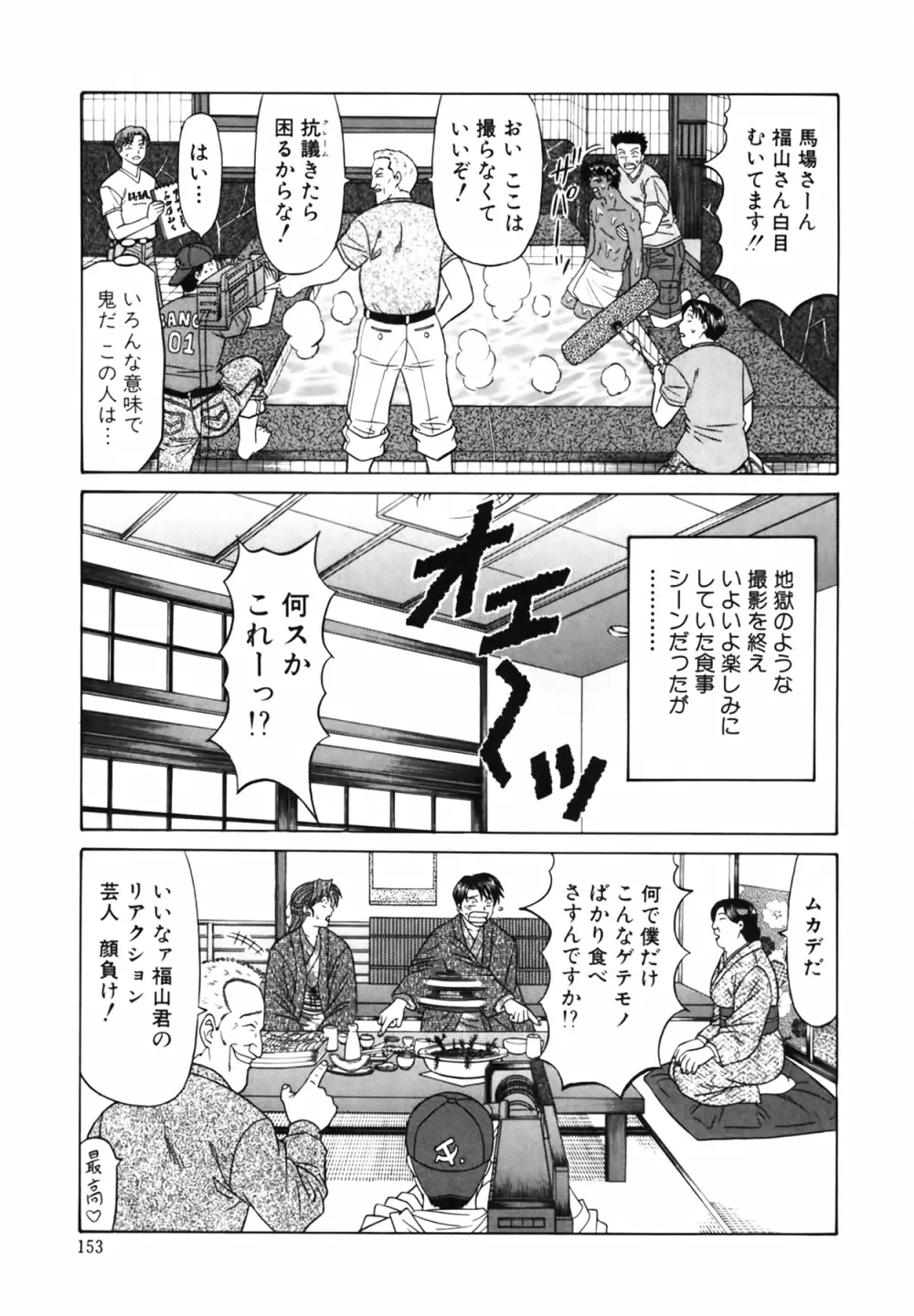 キャスター 夏目玲子の誘惑 Vol.1 Page.154