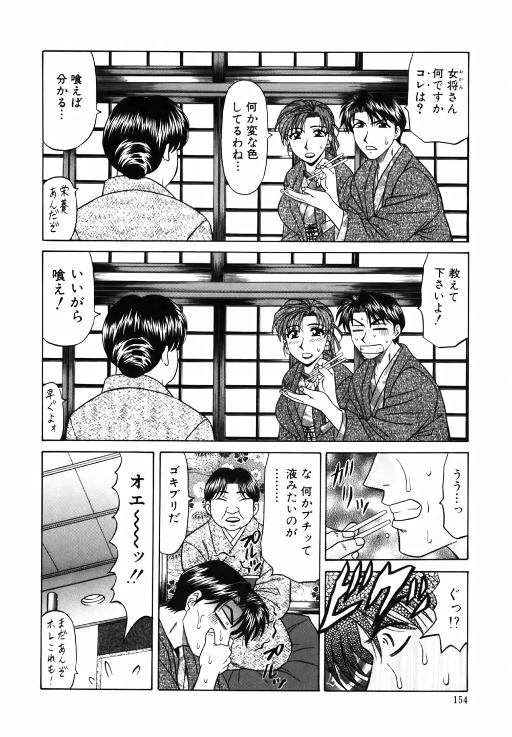 キャスター 夏目玲子の誘惑 Vol.1 Page.155
