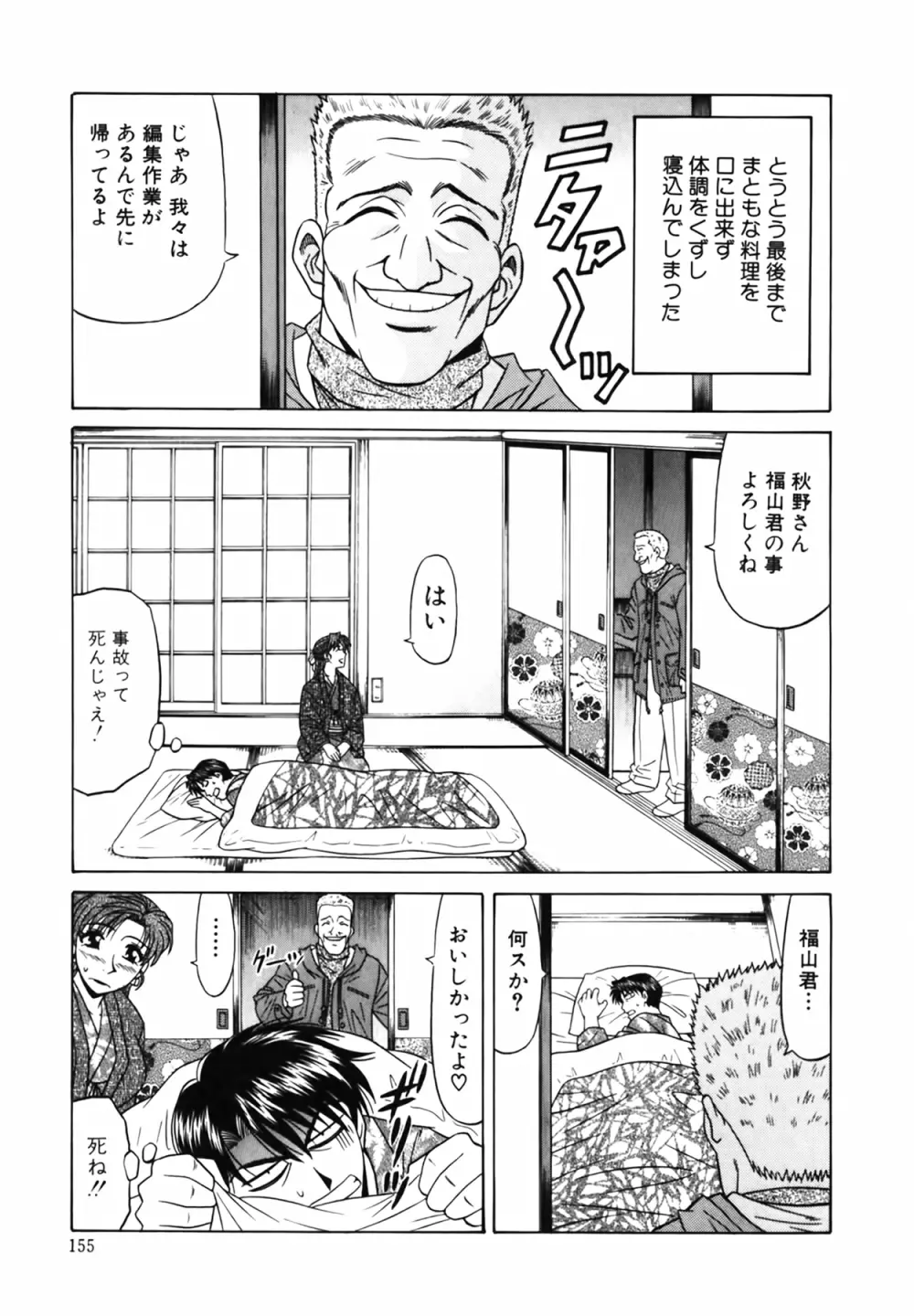 キャスター 夏目玲子の誘惑 Vol.1 Page.156