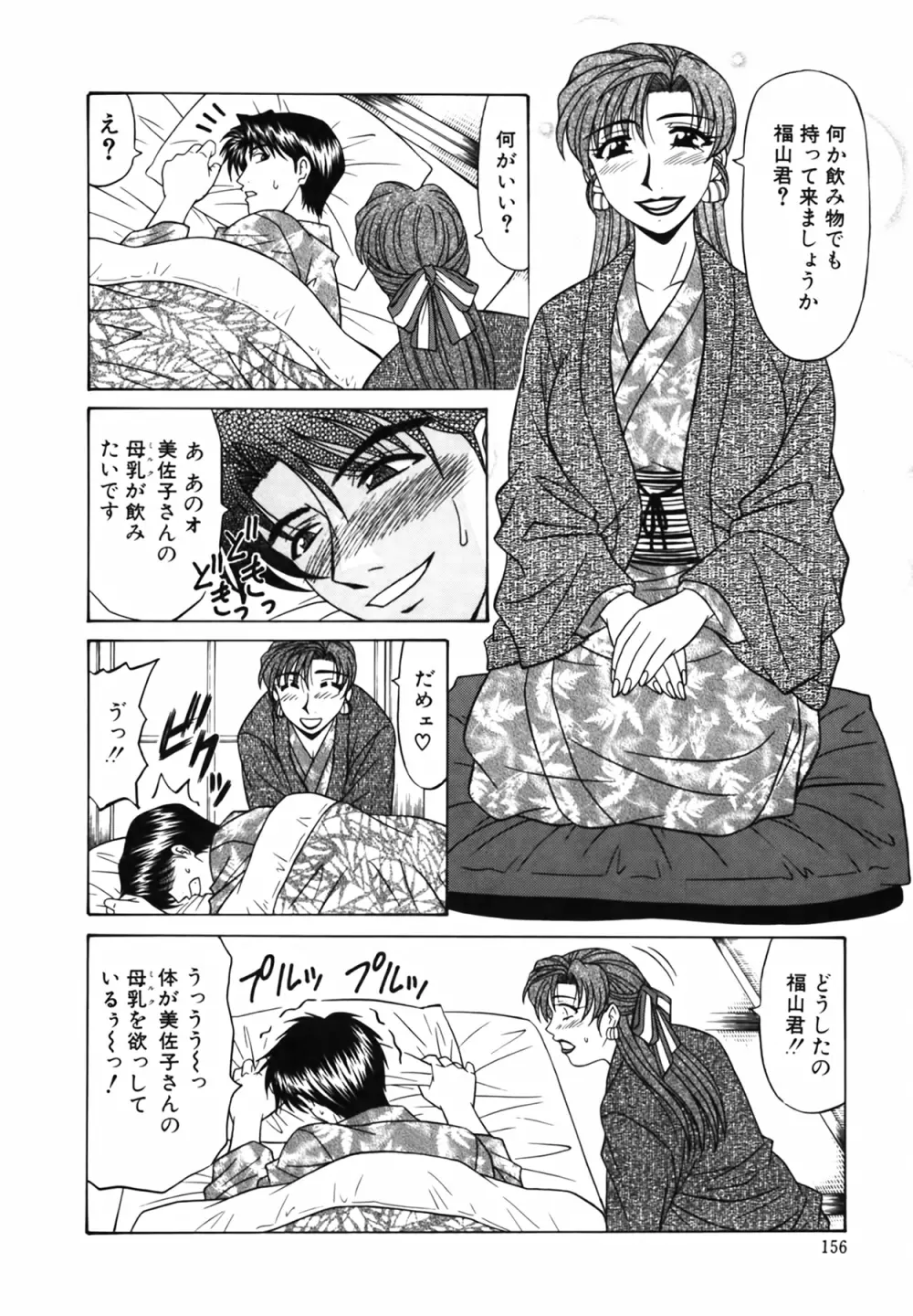 キャスター 夏目玲子の誘惑 Vol.1 Page.157