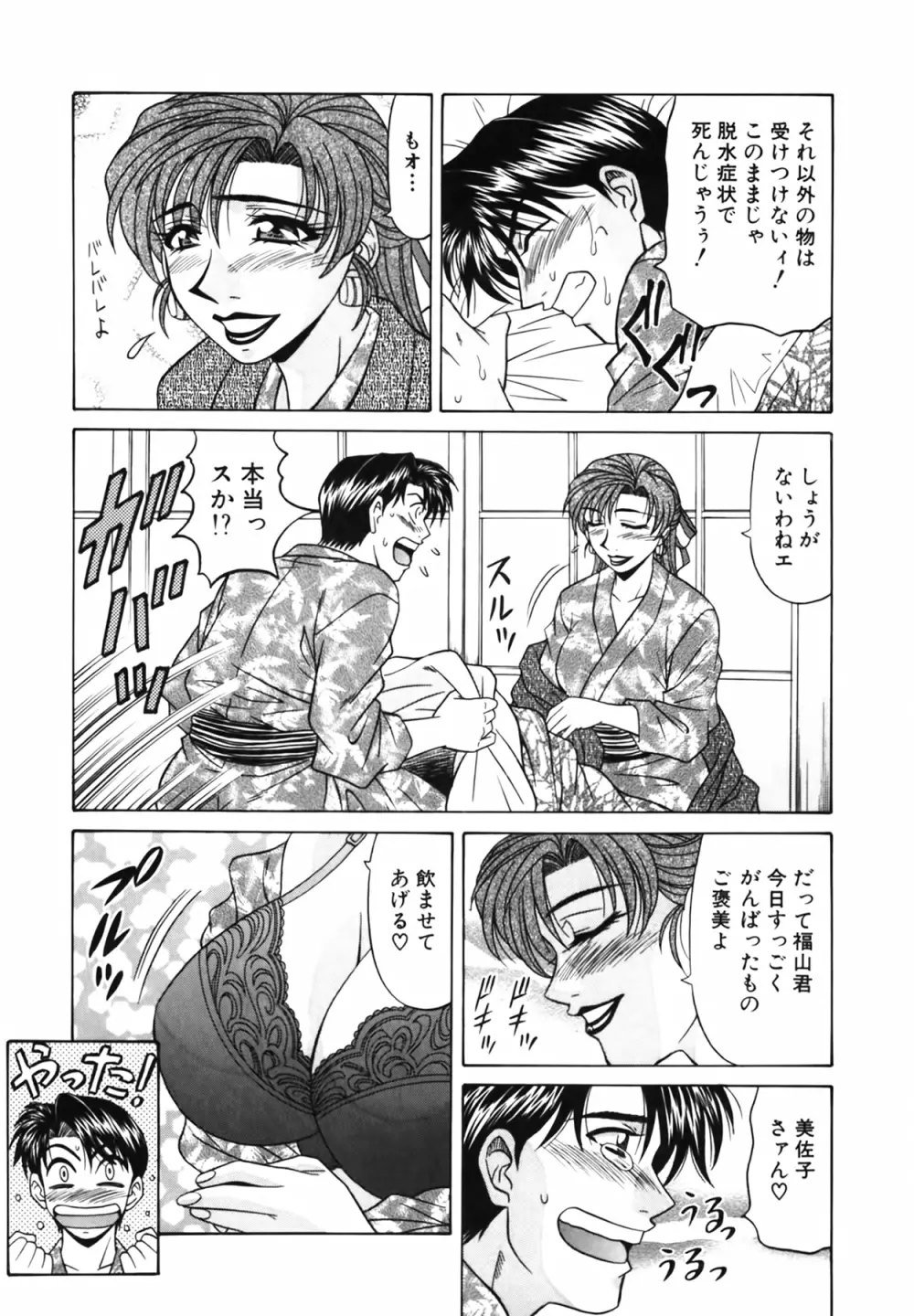 キャスター 夏目玲子の誘惑 Vol.1 Page.158