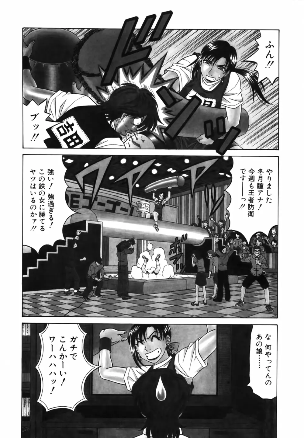 キャスター 夏目玲子の誘惑 Vol.1 Page.171