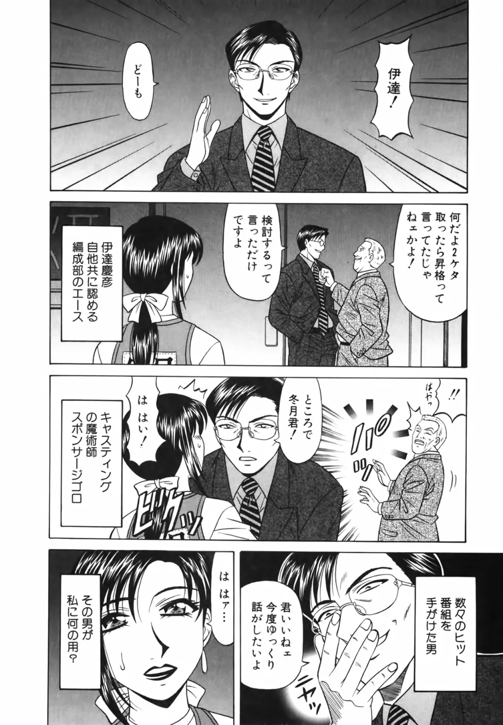 キャスター 夏目玲子の誘惑 Vol.1 Page.173