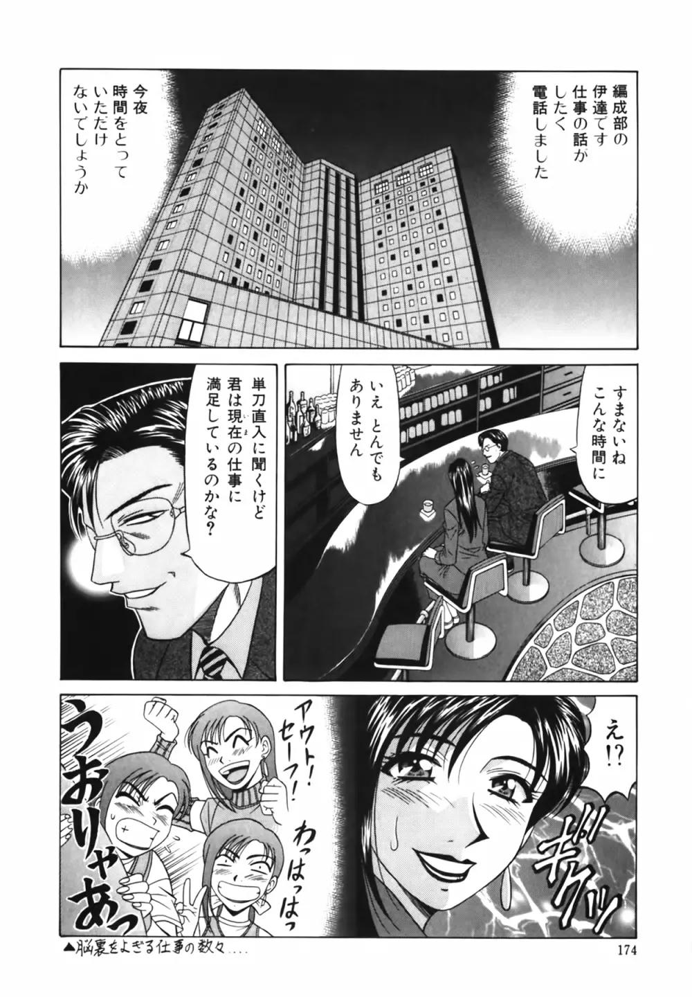キャスター 夏目玲子の誘惑 Vol.1 Page.175