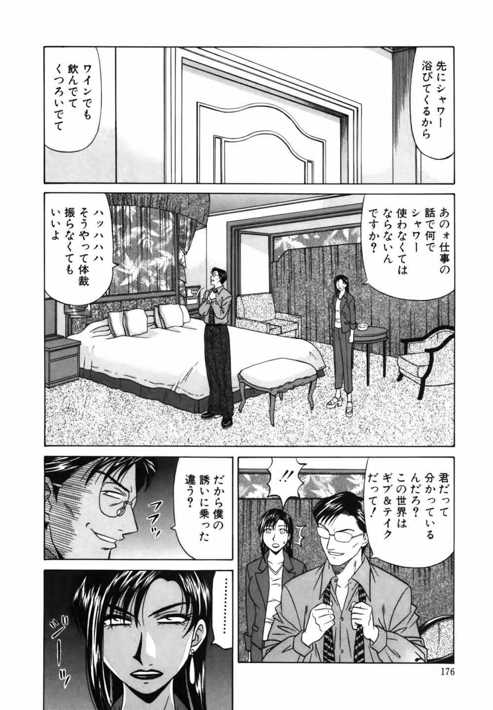 キャスター 夏目玲子の誘惑 Vol.1 Page.177