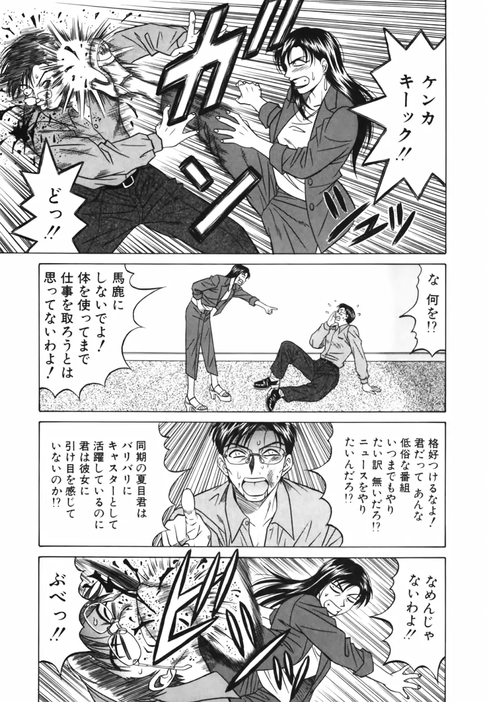 キャスター 夏目玲子の誘惑 Vol.1 Page.178