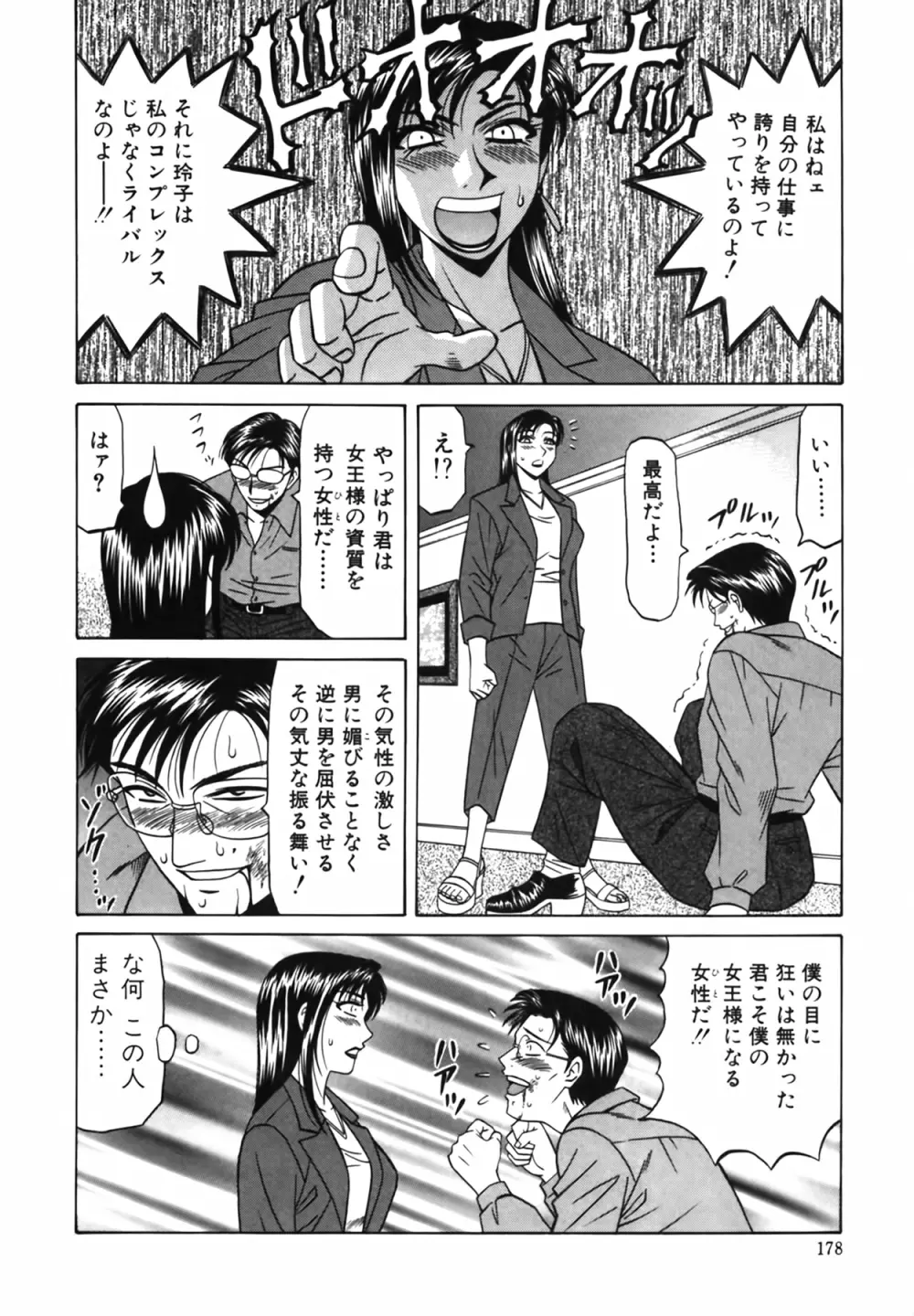 キャスター 夏目玲子の誘惑 Vol.1 Page.179