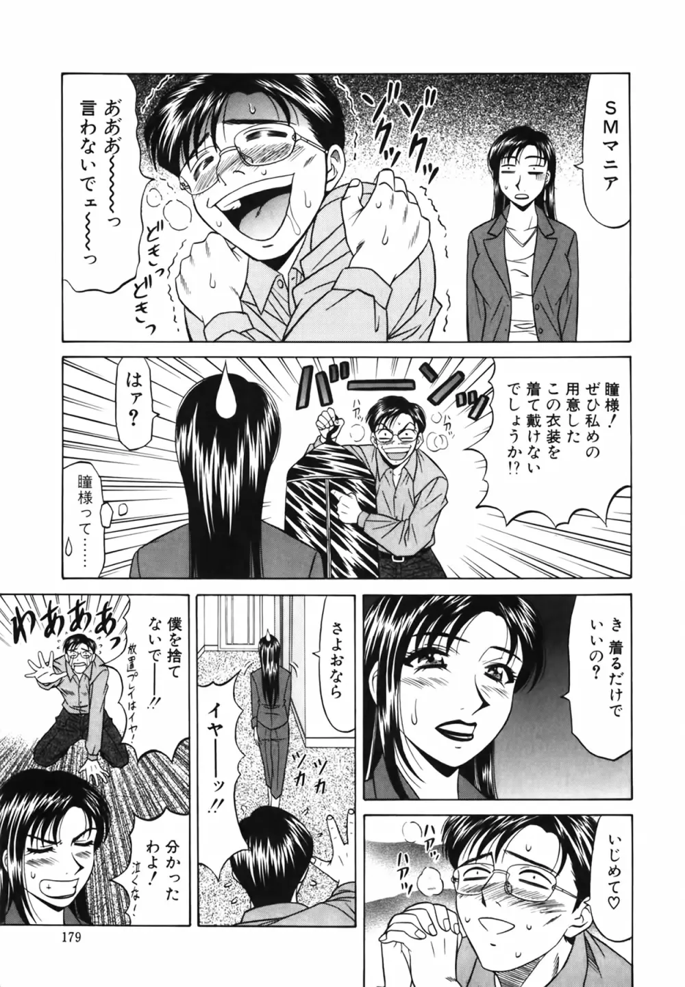 キャスター 夏目玲子の誘惑 Vol.1 Page.180