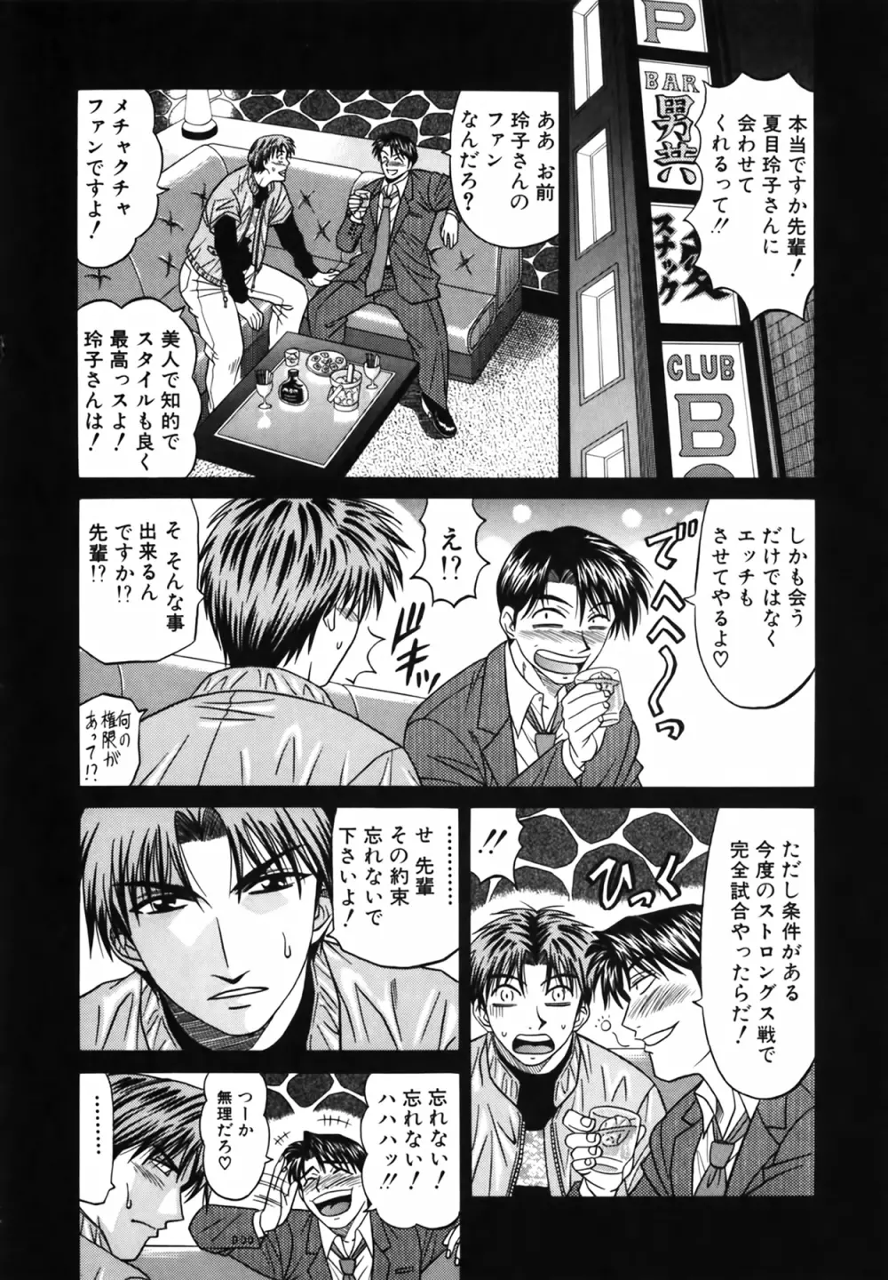 キャスター 夏目玲子の誘惑 Vol.1 Page.193