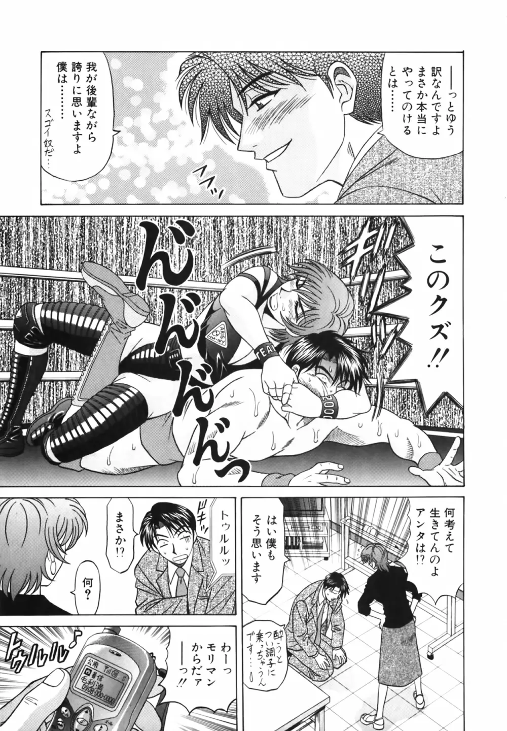 キャスター 夏目玲子の誘惑 Vol.1 Page.194