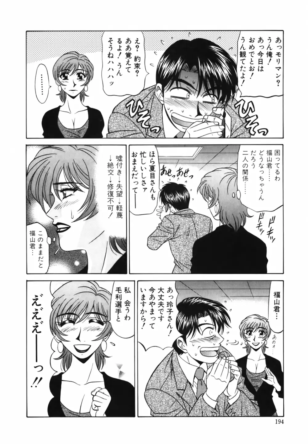 キャスター 夏目玲子の誘惑 Vol.1 Page.195