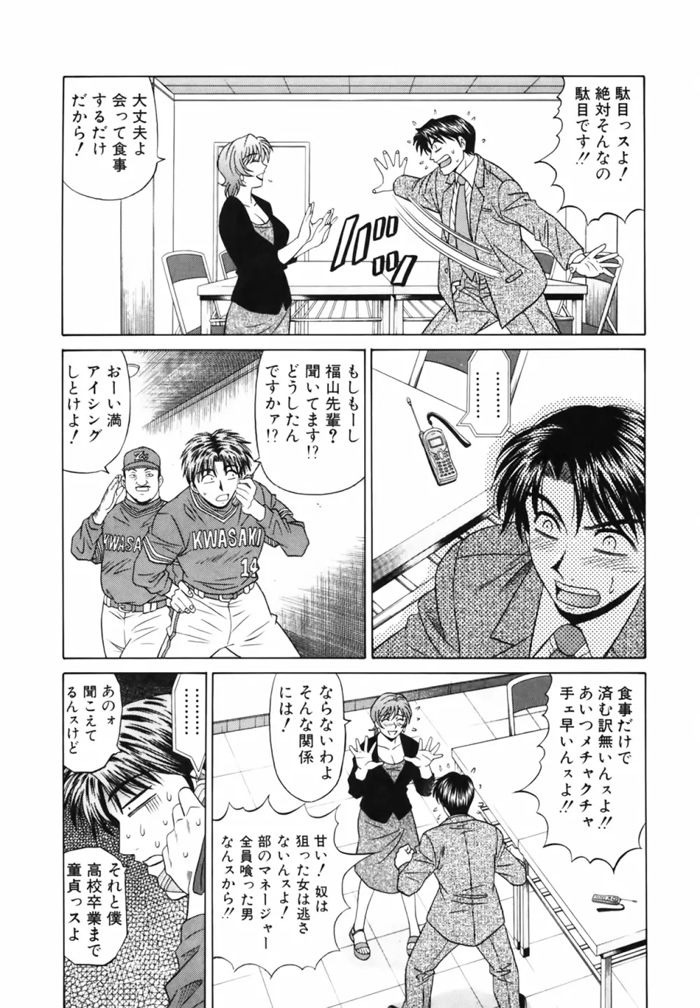 キャスター 夏目玲子の誘惑 Vol.1 Page.196