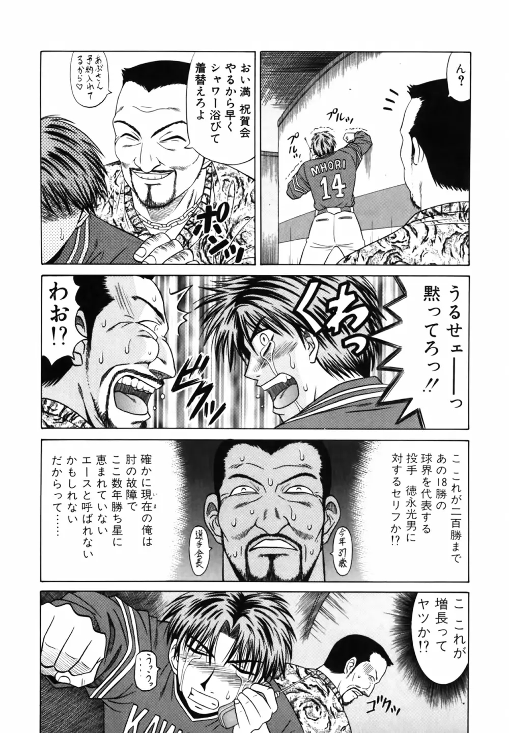 キャスター 夏目玲子の誘惑 Vol.1 Page.198