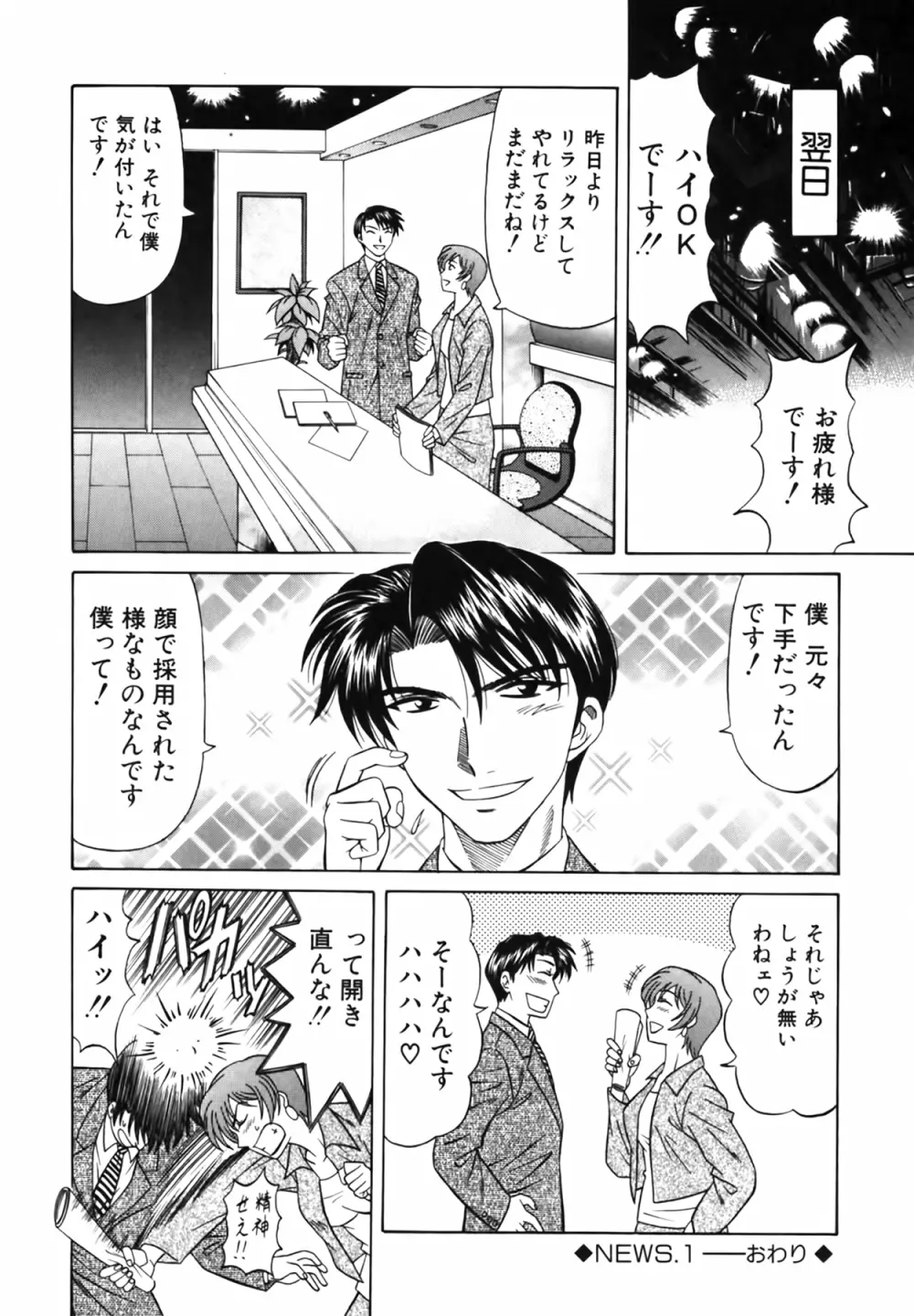 キャスター 夏目玲子の誘惑 Vol.1 Page.24