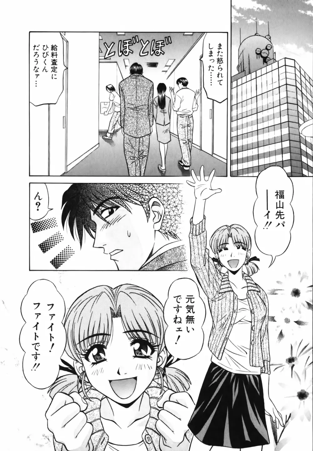 キャスター 夏目玲子の誘惑 Vol.1 Page.30