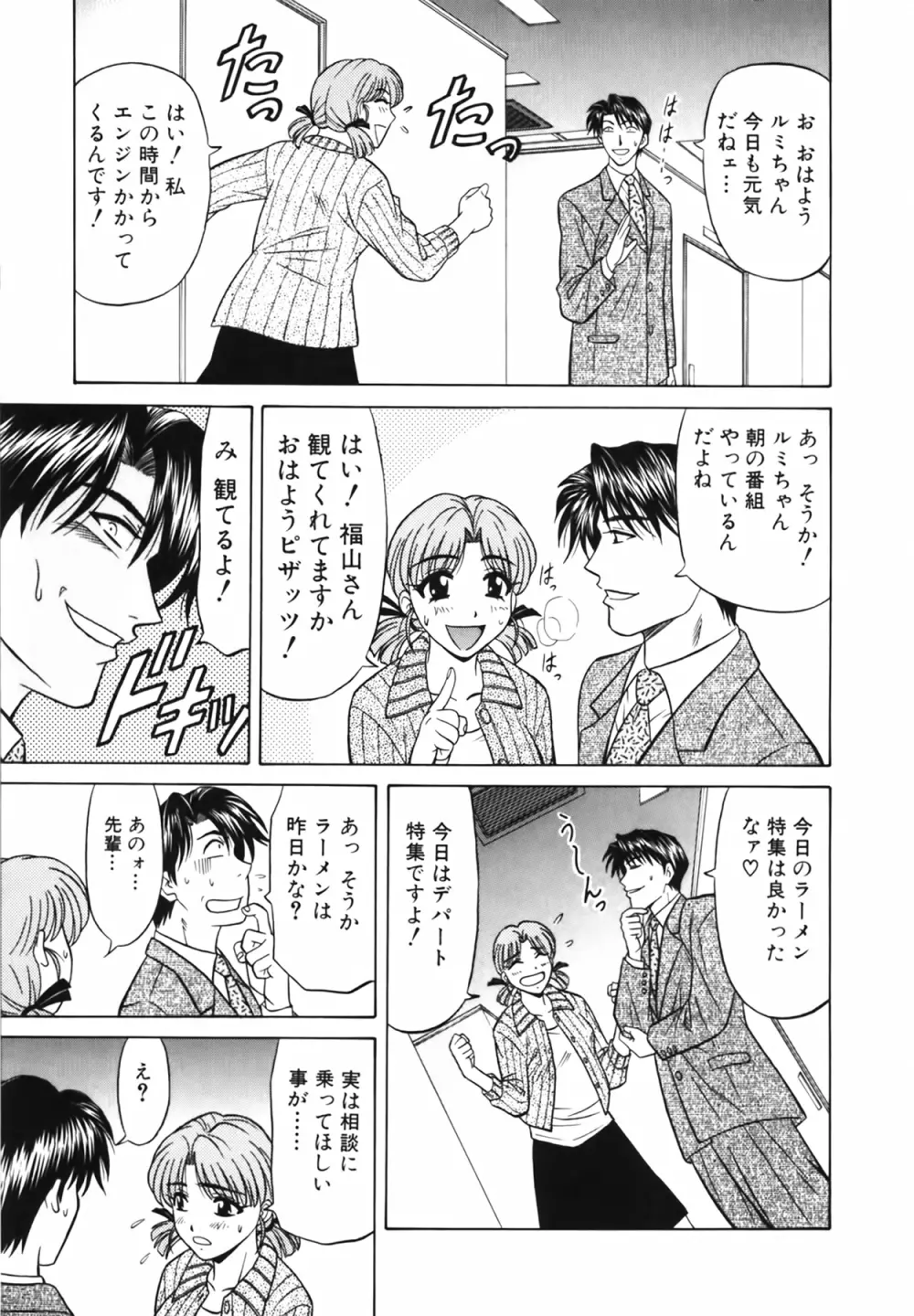 キャスター 夏目玲子の誘惑 Vol.1 Page.31