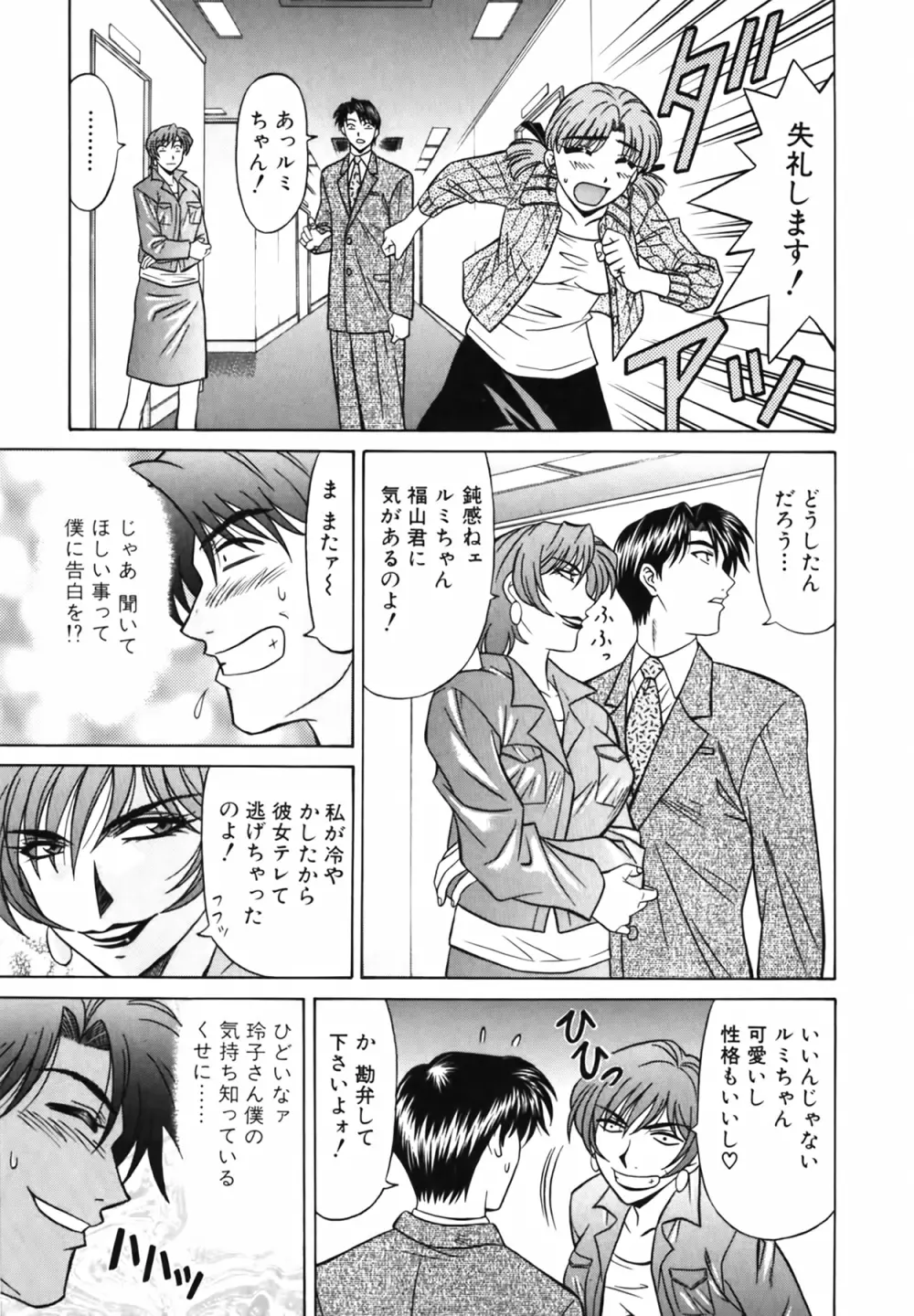 キャスター 夏目玲子の誘惑 Vol.1 Page.33