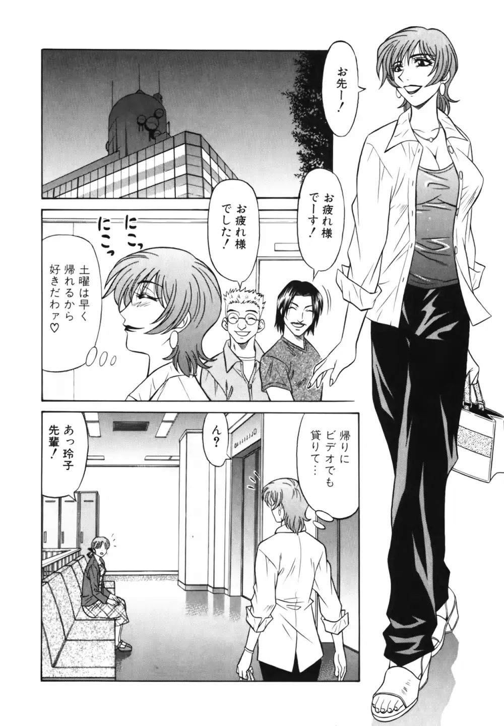 キャスター 夏目玲子の誘惑 Vol.1 Page.34