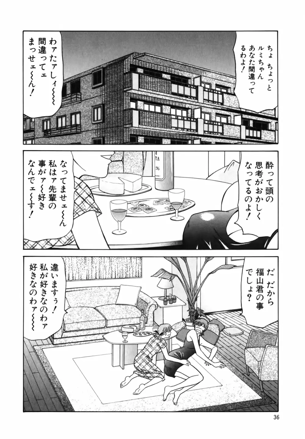 キャスター 夏目玲子の誘惑 Vol.1 Page.36