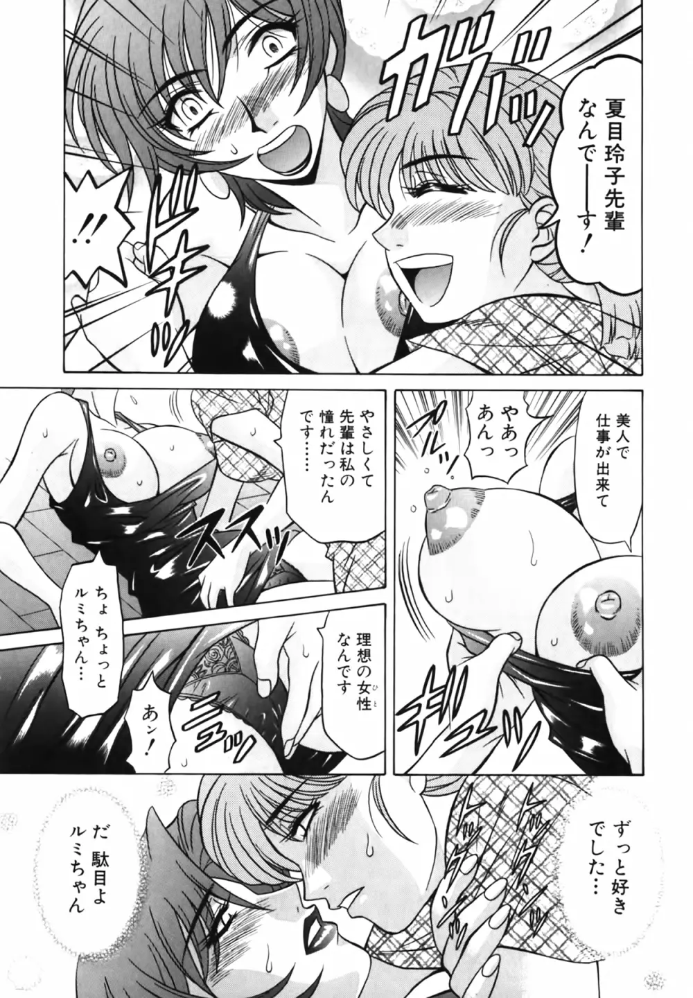 キャスター 夏目玲子の誘惑 Vol.1 Page.37