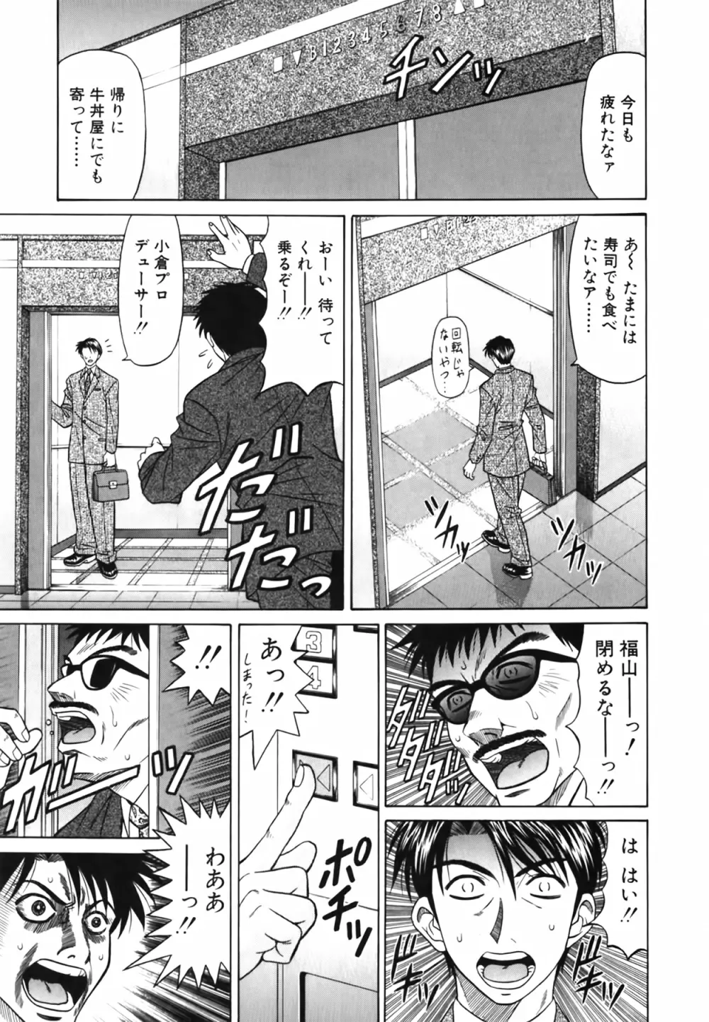 キャスター 夏目玲子の誘惑 Vol.1 Page.47
