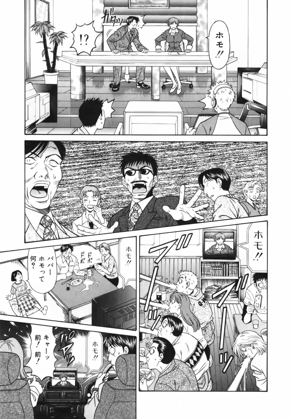 キャスター 夏目玲子の誘惑 Vol.1 Page.53
