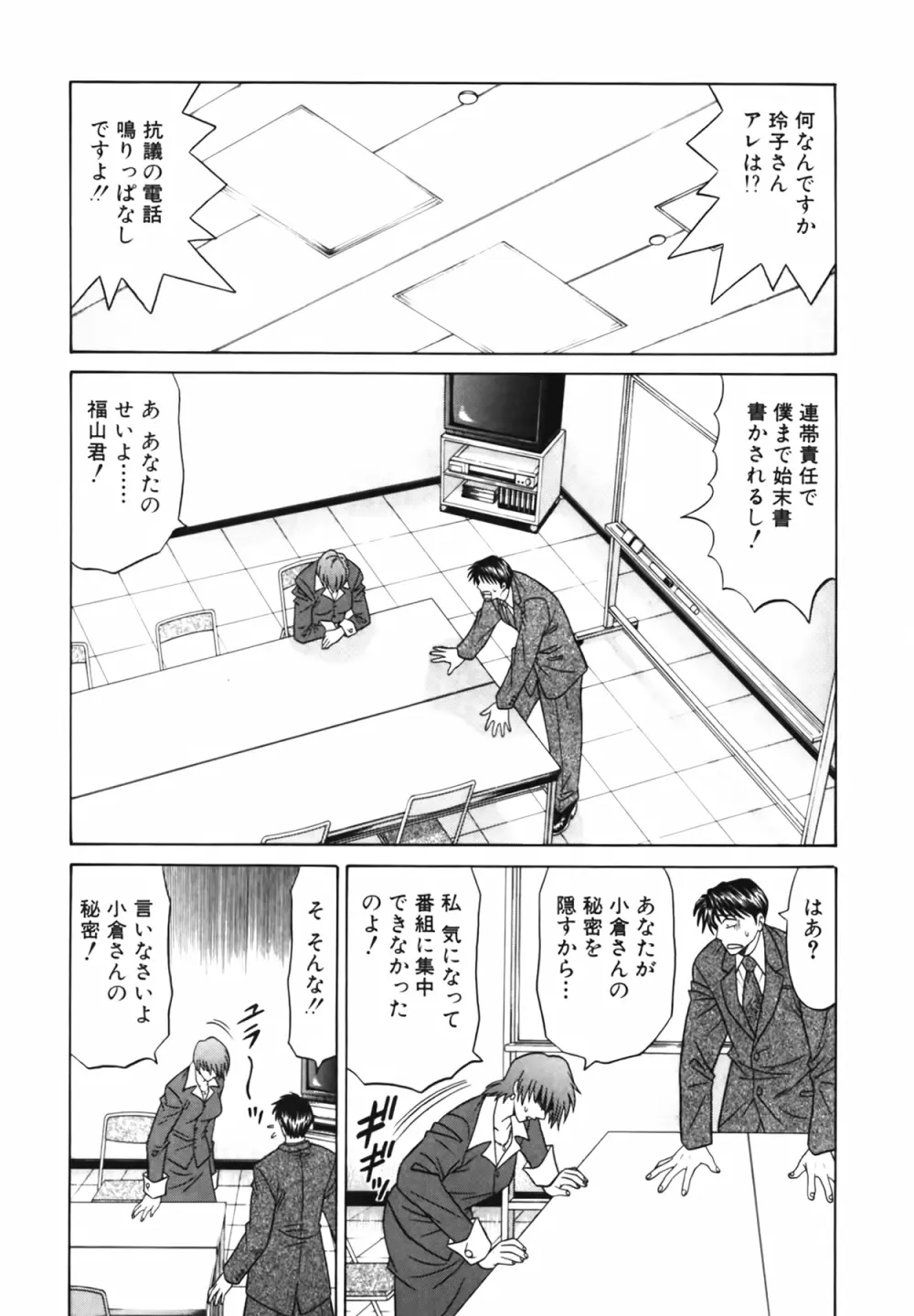 キャスター 夏目玲子の誘惑 Vol.1 Page.54