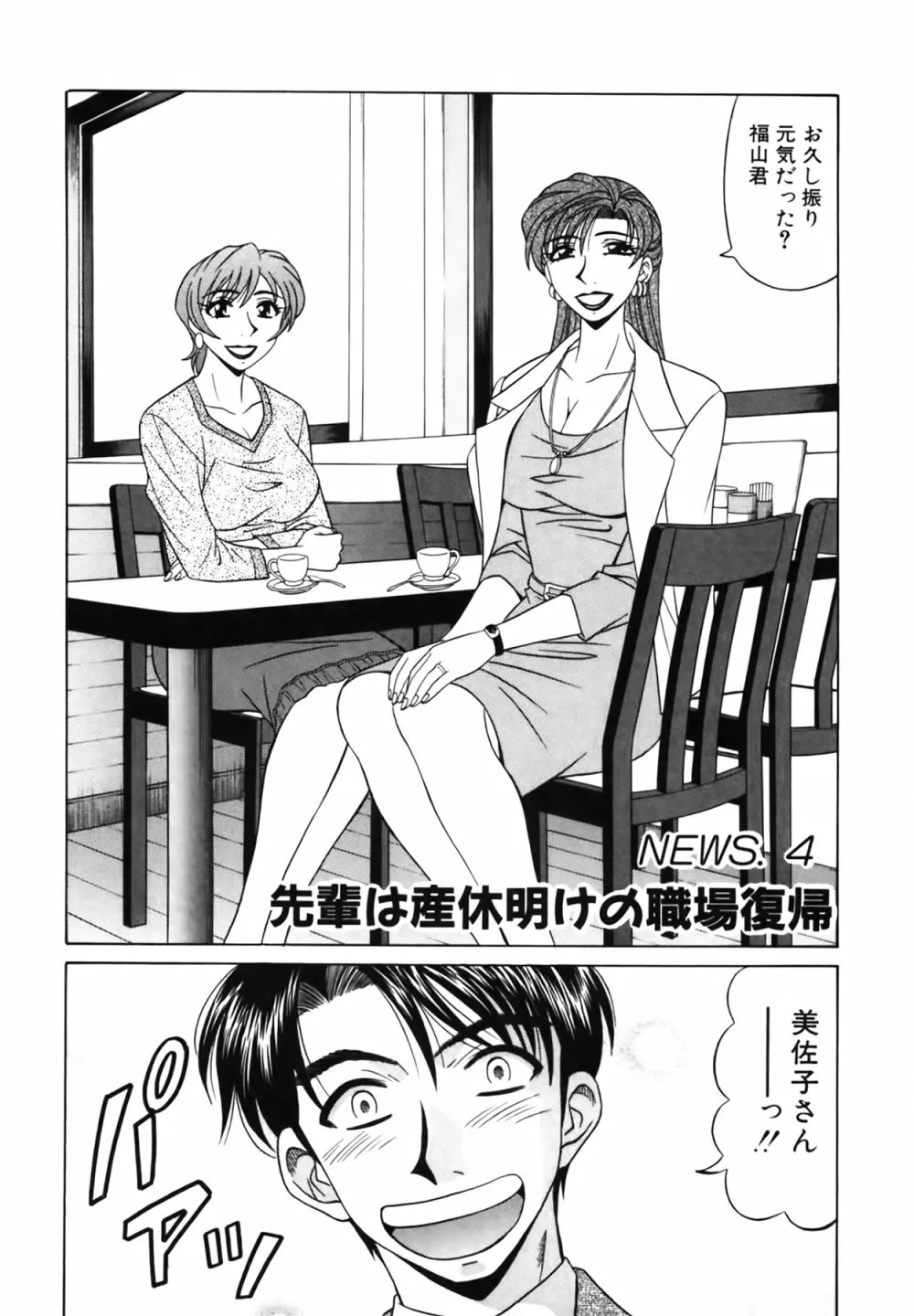 キャスター 夏目玲子の誘惑 Vol.1 Page.68