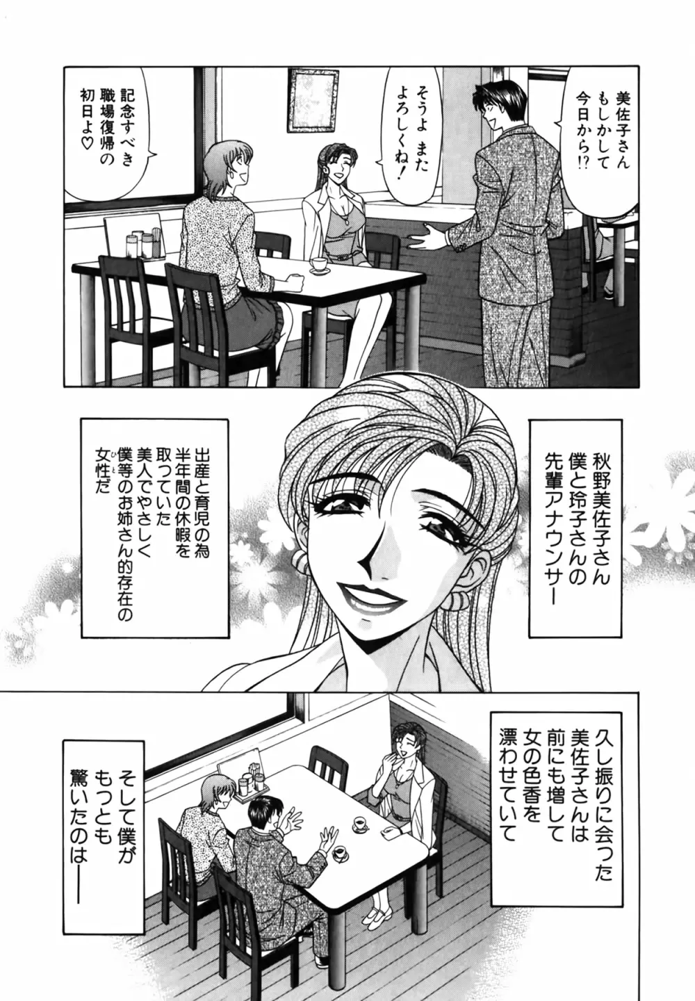 キャスター 夏目玲子の誘惑 Vol.1 Page.69