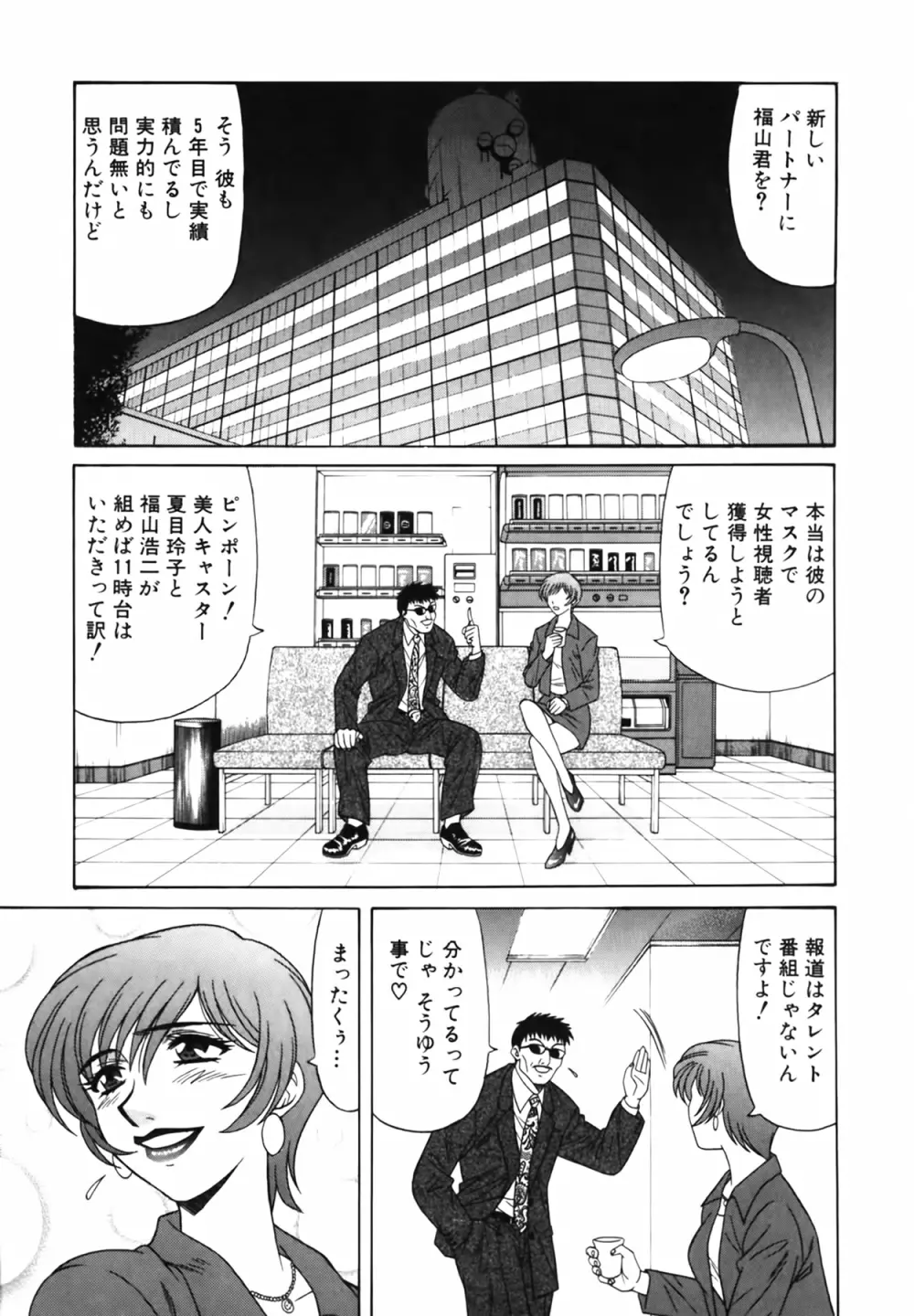 キャスター 夏目玲子の誘惑 Vol.1 Page.7