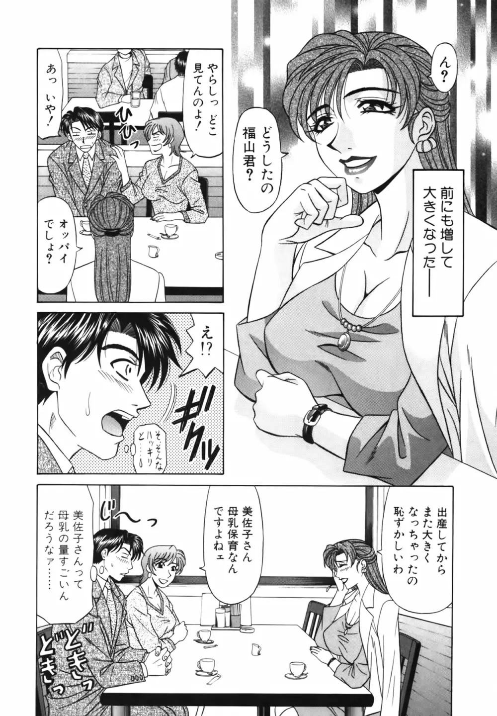 キャスター 夏目玲子の誘惑 Vol.1 Page.70