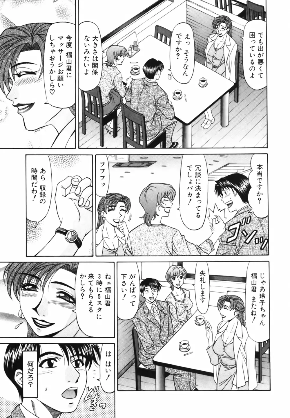 キャスター 夏目玲子の誘惑 Vol.1 Page.71