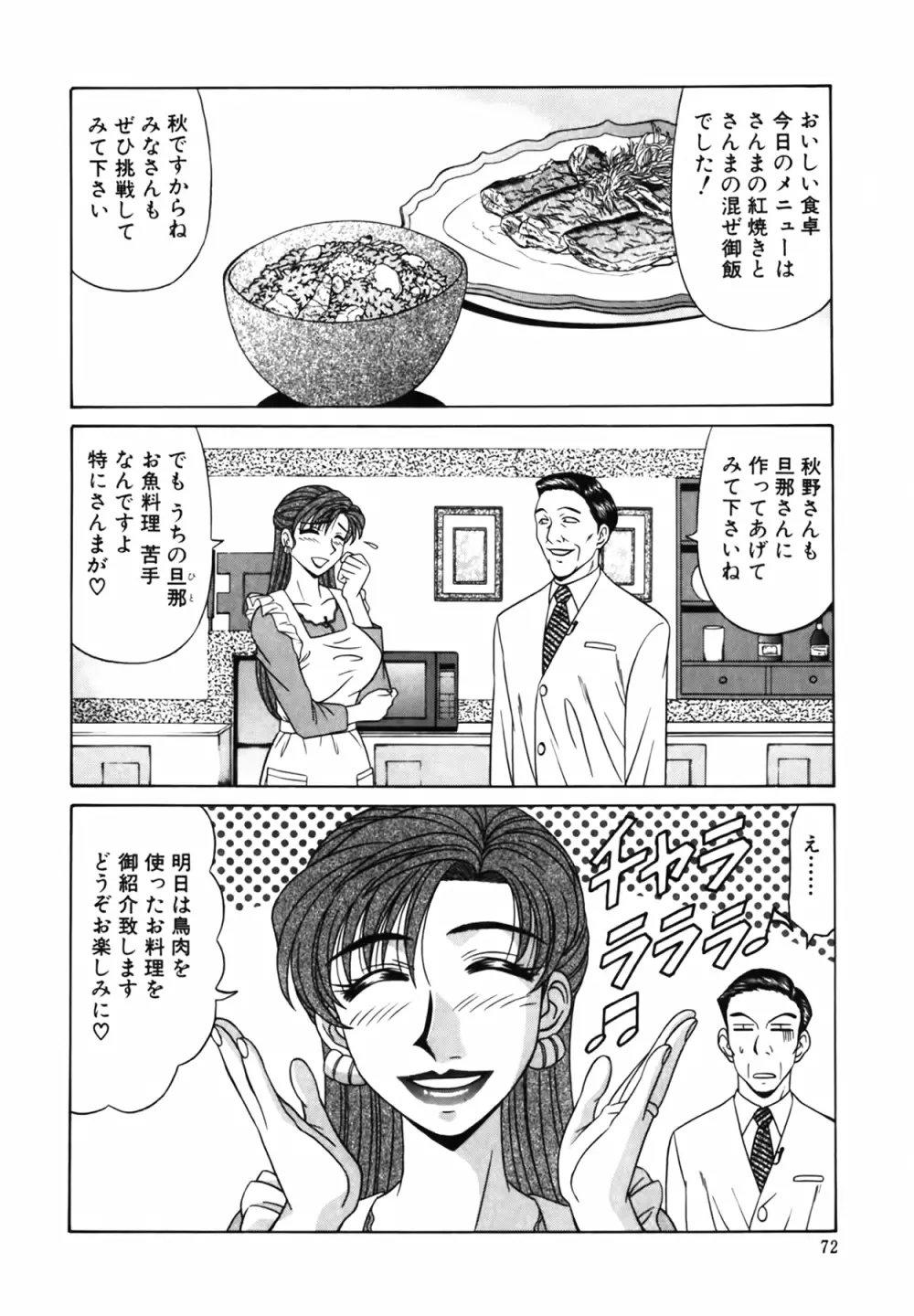 キャスター 夏目玲子の誘惑 Vol.1 Page.72