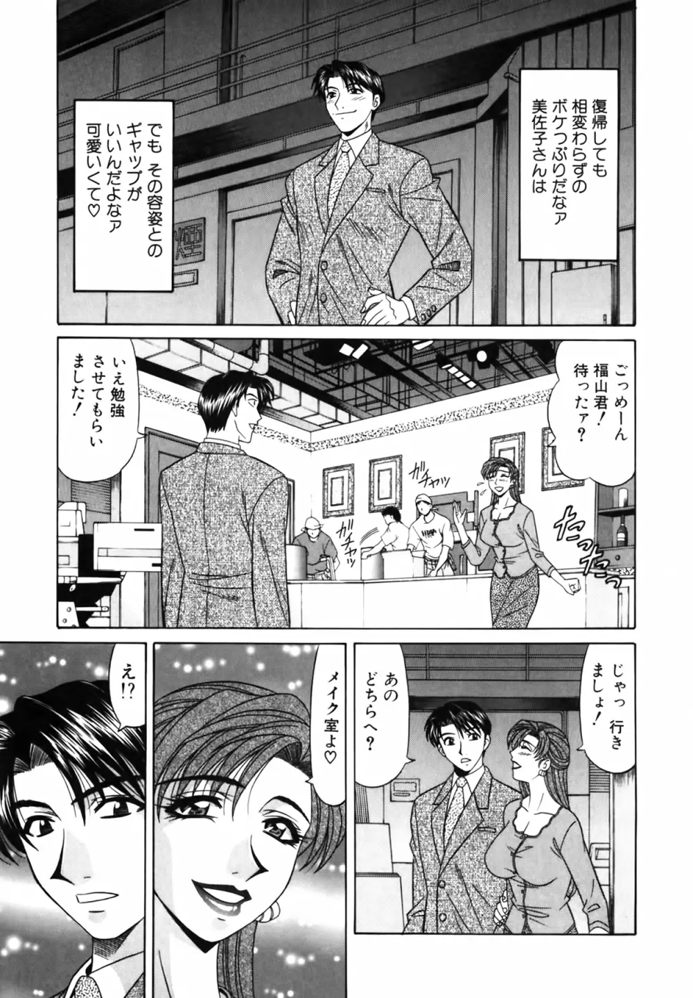 キャスター 夏目玲子の誘惑 Vol.1 Page.73