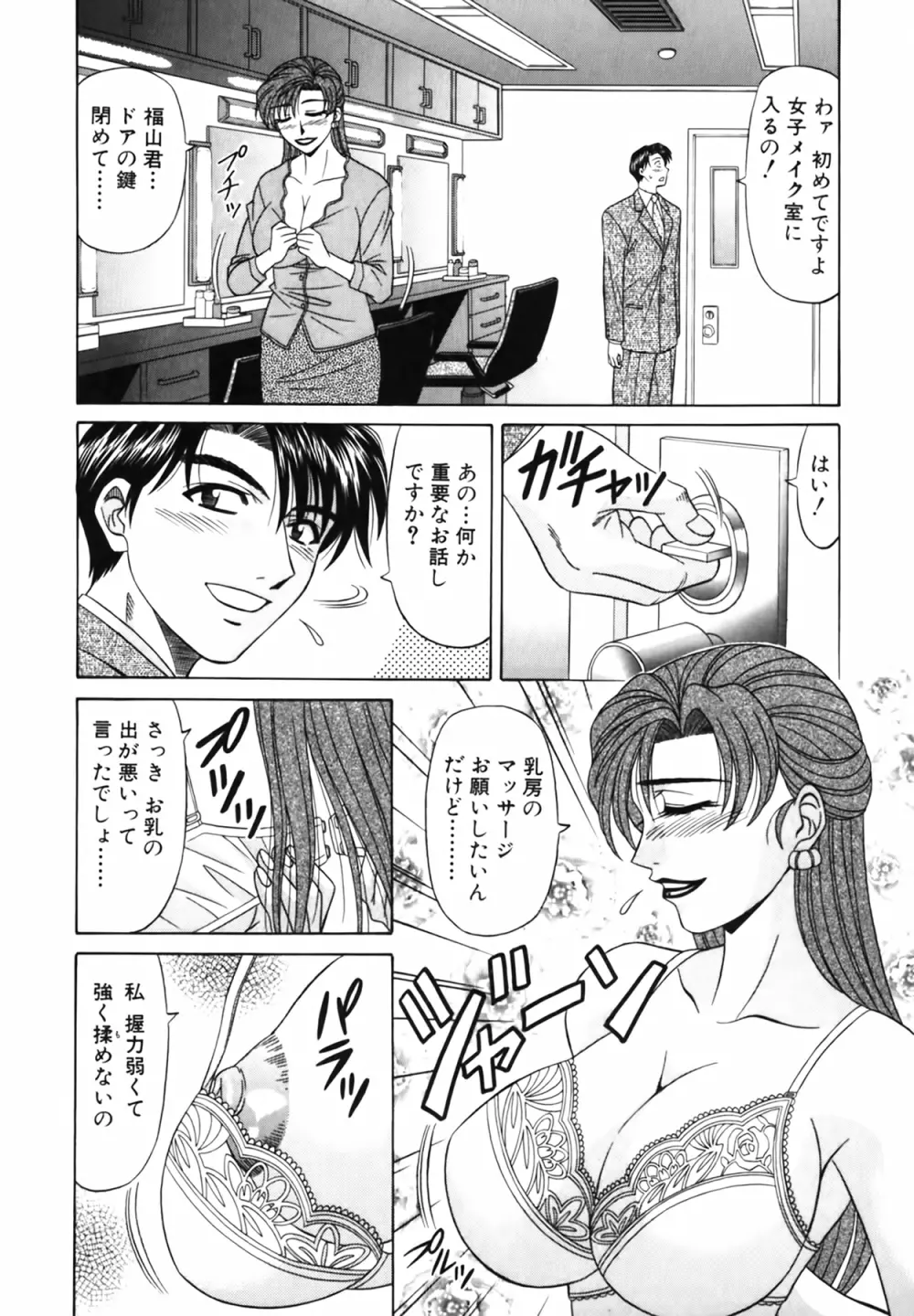 キャスター 夏目玲子の誘惑 Vol.1 Page.74