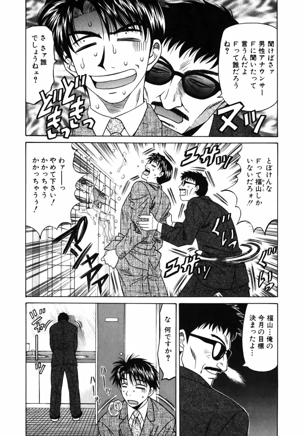 キャスター 夏目玲子の誘惑 Vol.1 Page.88