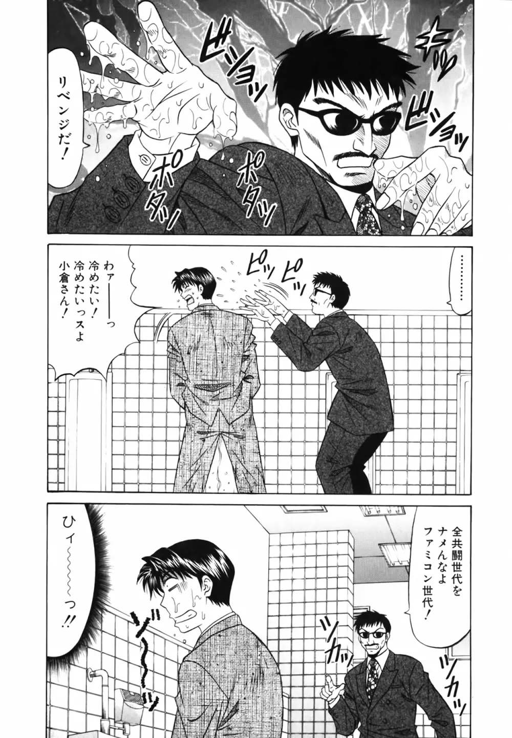 キャスター 夏目玲子の誘惑 Vol.1 Page.89