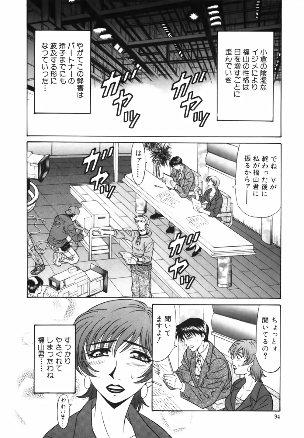 キャスター 夏目玲子の誘惑 Vol.1 Page.94