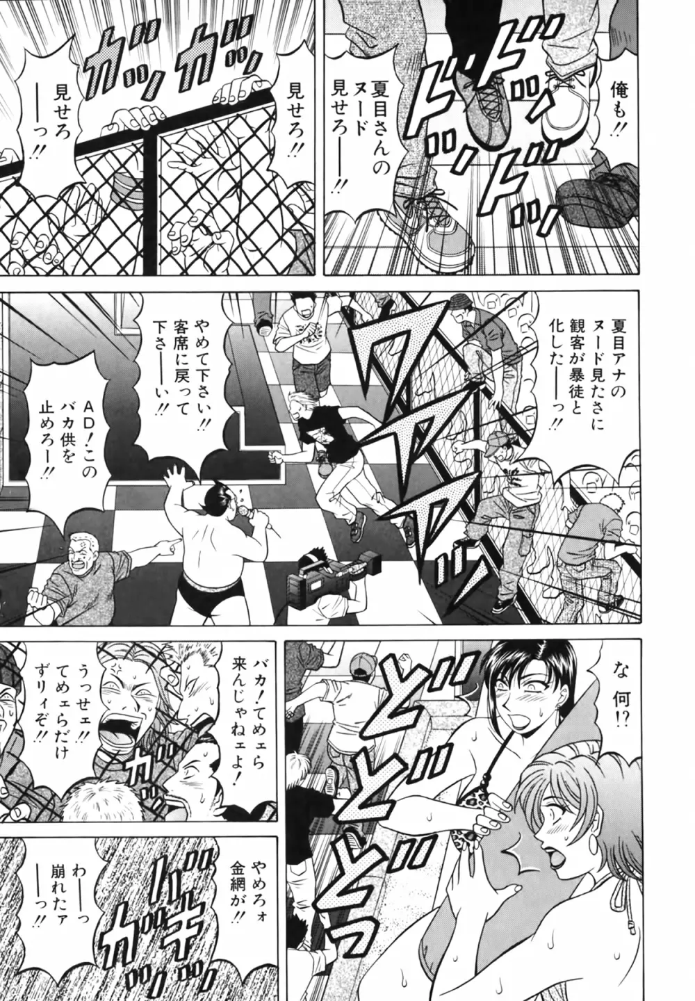 キャスター 夏目玲子の誘惑 Vol.3 Page.105