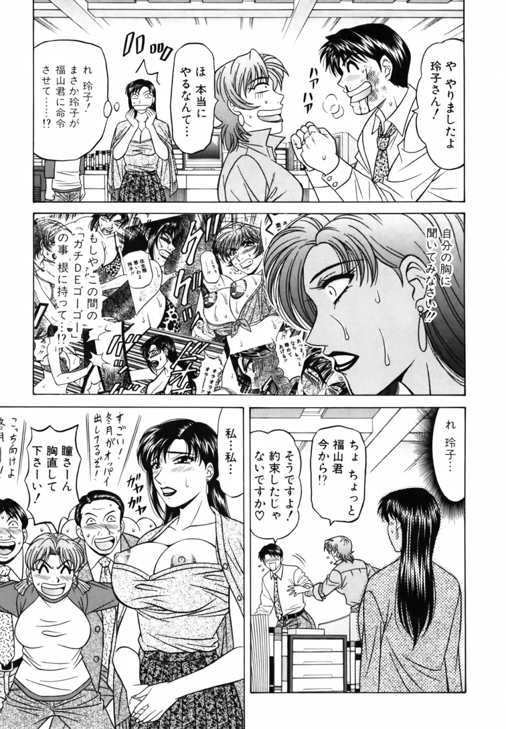 キャスター 夏目玲子の誘惑 Vol.3 Page.117