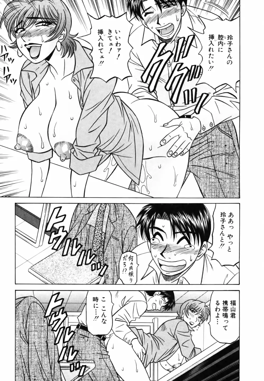 キャスター 夏目玲子の誘惑 Vol.3 Page.123