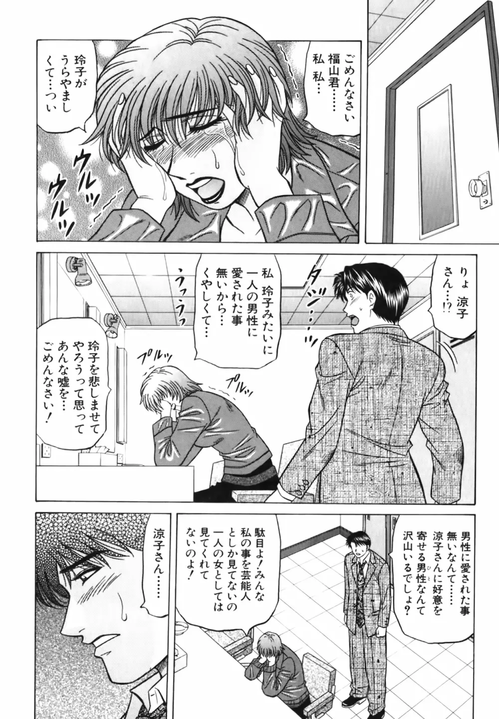 キャスター 夏目玲子の誘惑 Vol.3 Page.181