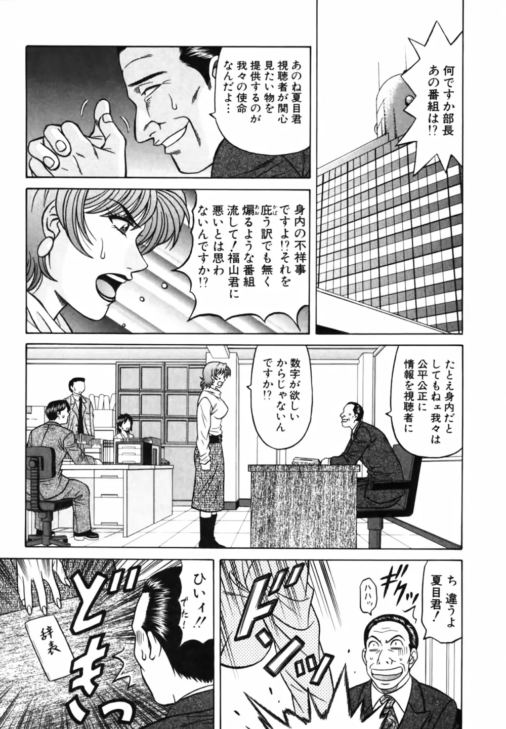 キャスター 夏目玲子の誘惑 Vol.3 Page.196