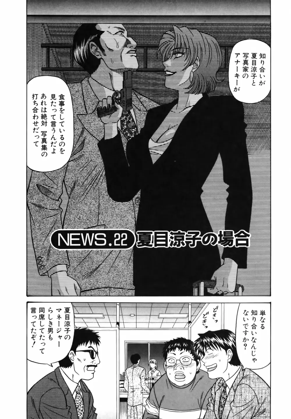 キャスター 夏目玲子の誘惑 Vol.3 Page.28