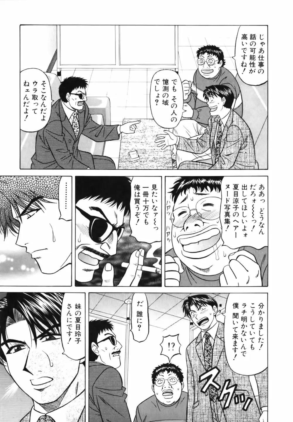 キャスター 夏目玲子の誘惑 Vol.3 Page.29