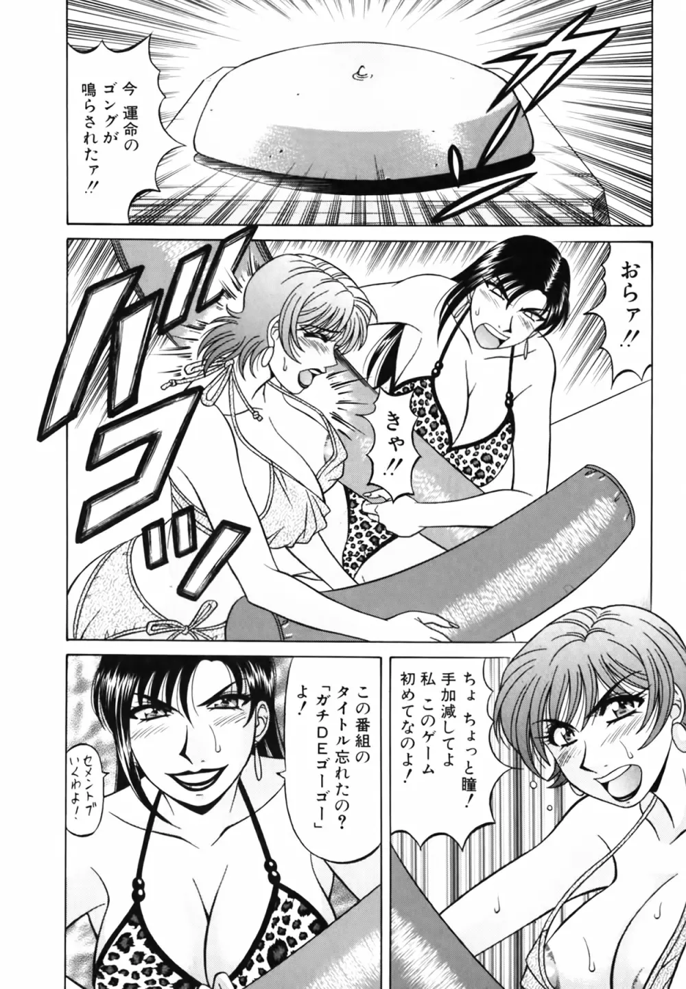 キャスター 夏目玲子の誘惑 Vol.3 Page.96