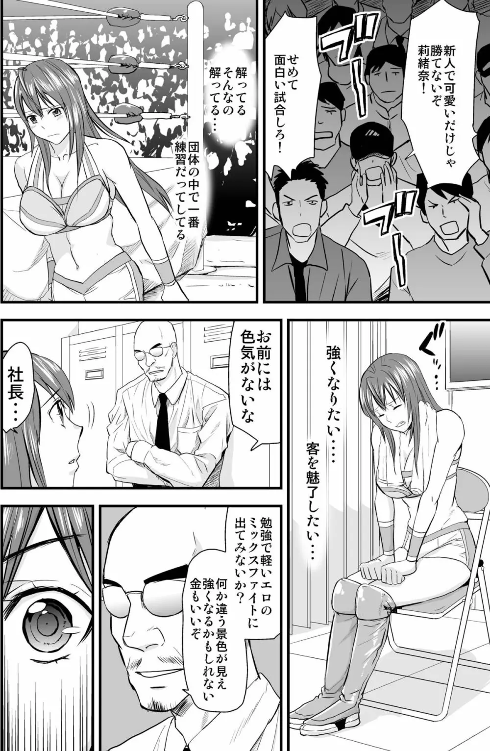 堕ちた女子プロレスラー Page.3