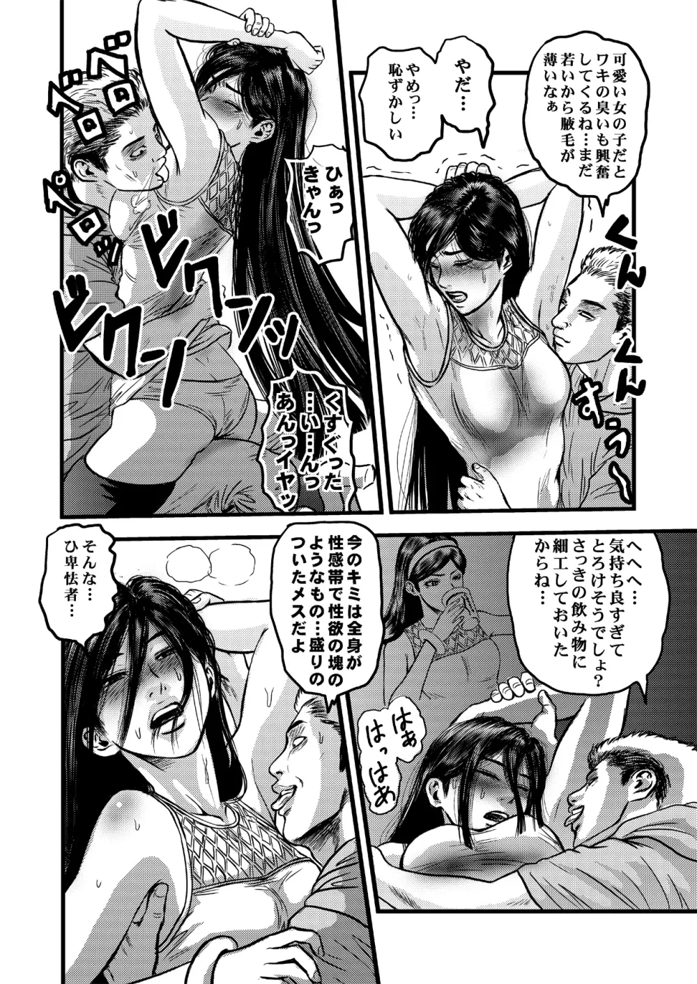 オカルトお嬢様の憂鬱 Page.14